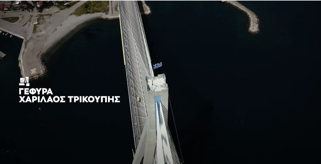 Ελλάδα Σημαία Γέφυρα