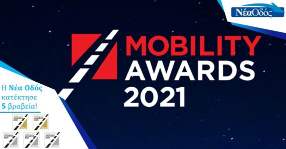 Νέα Οδός Mobility Awards