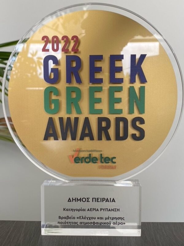 Greek Green Awards 2022- Πηγή: Δήμος Πειραιά