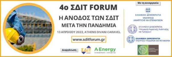 4ο ΣΔΙΤ forum Πηγή: Office A Energy