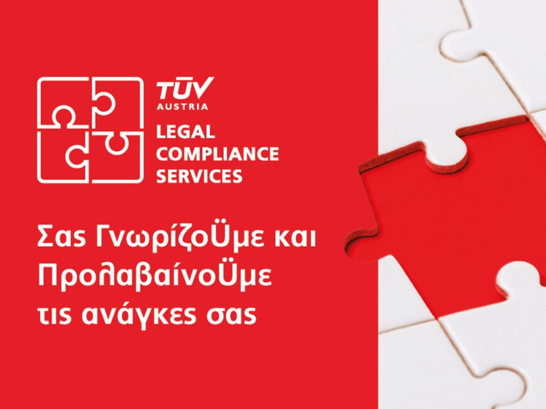 TUV AUSTRIA Hellas legal compliance services visual - Πηγή: TÜV Austria Hellas