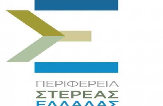 Περιφέρεια Στερεάς Ελλάδας logo Πηγή: ΠΣΕ