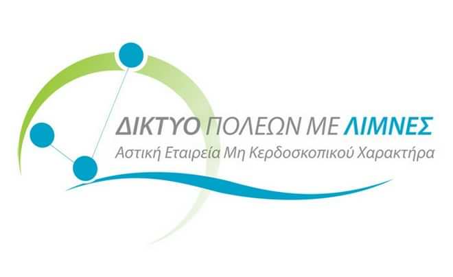 Δίκτυο Πόλεων με Λίμνες Πηγή: ΔΠΜΛ logo