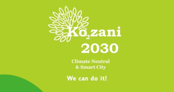 Καμπάνια Δήμου Κοζάνης - Kozani 2030