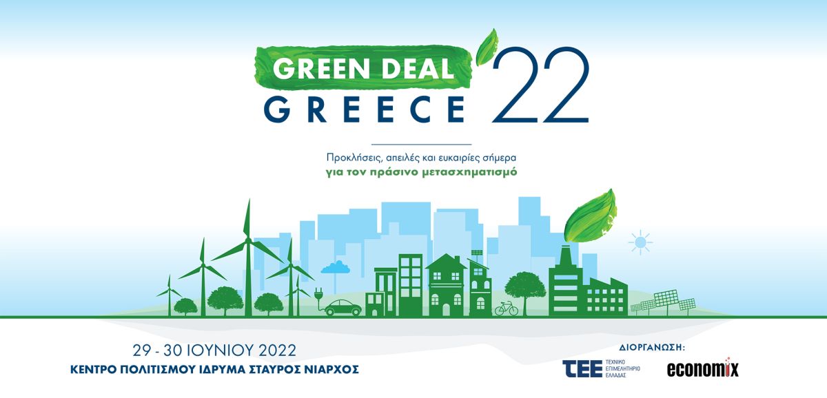 Logo «Green Deal Greece 2022» - Πηγή: ΤΕΕ