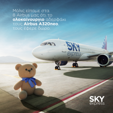 NEW AIRBUS - Πηγή: SKY express