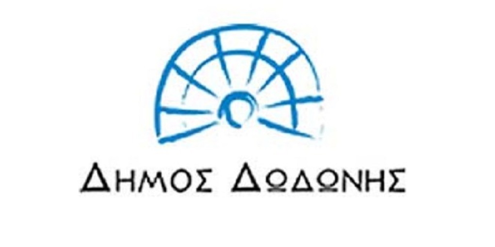 Δήμος Δωδώνης logo Πηγή: Δήμος Δωδώνης