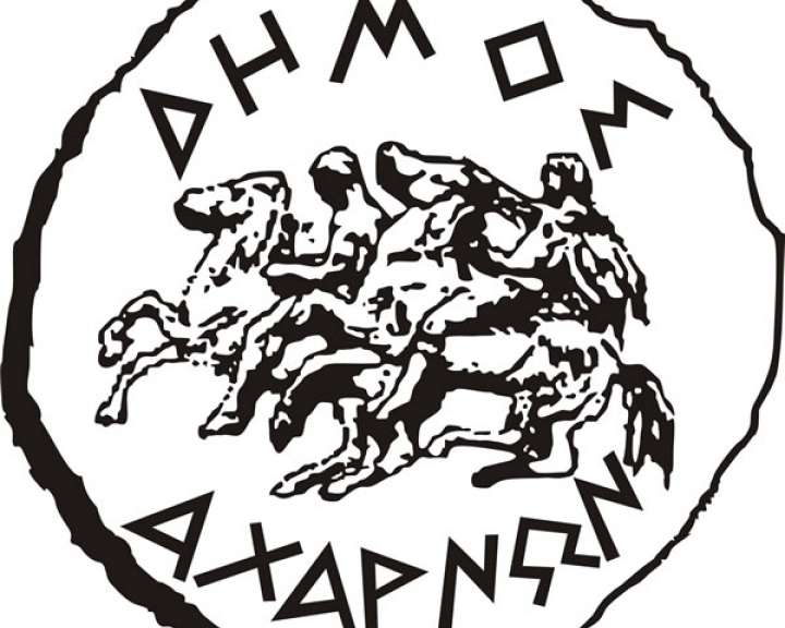 Δήμος Αχαρνών logo Πηγή: Δήμος Αχαρνών