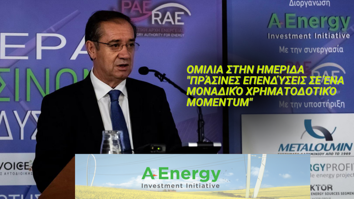 a_energy_-_Αρβανίτης Πηγή: Αρβανιτίδης Γιώργος