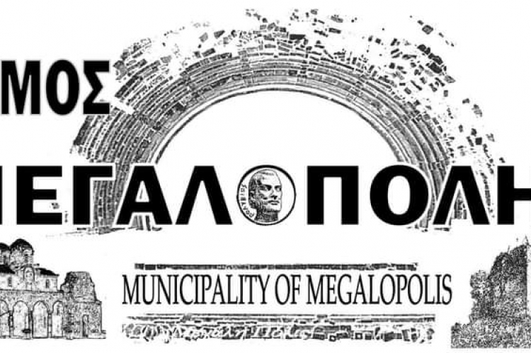 Δήμος Μεγαλόπολης logo Πηγή: Δήμος Μεγαλόπολης