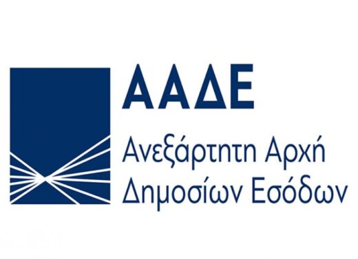 aade logo Πηγή: ΑΑΔΕ