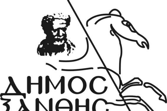 dimos_xanthis_logo Πηγή: Δήμος Ξάνθης