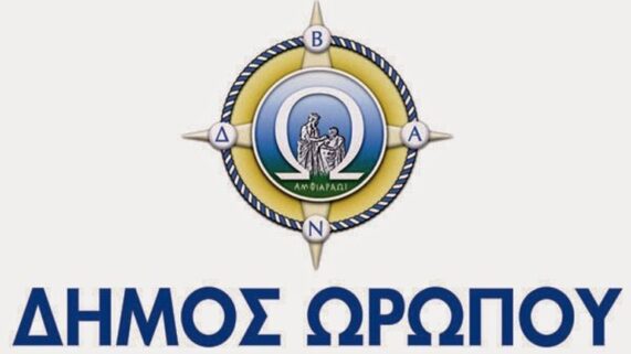 Δήμος Ορωπού logo Πηγή: Δήμος Ορωπού