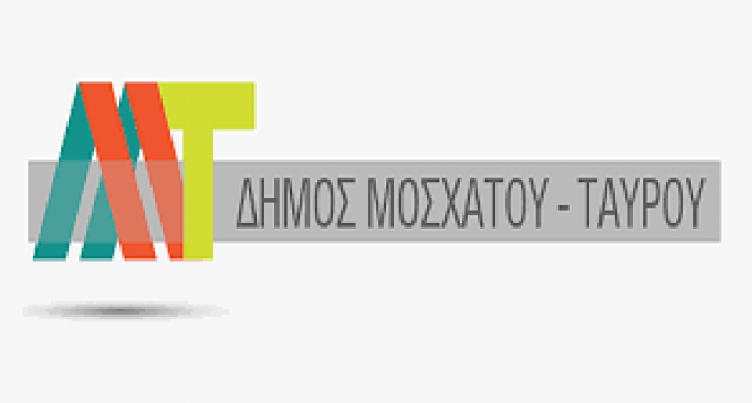 Δήμος Μοσχάτου Ταύρου logo Πηγή: Δήμος Μοσχάτου