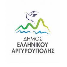 Δήμος Ελληνικού - Αργυρούπολης logo Πηγή:Δήμος Ελληνικού - Αργυρούπολη