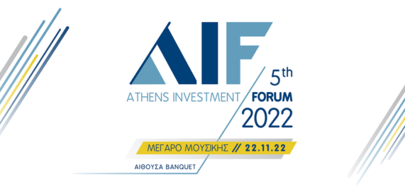 aif5 2022 Πηγή: Athens Investment Forum