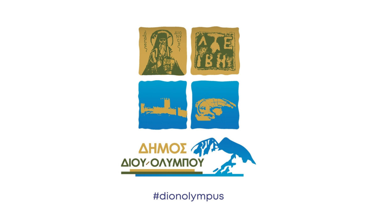 _logo-dion-olympos-λογότυπο Πηγή: Δήμος Δίου-Ολύμπου