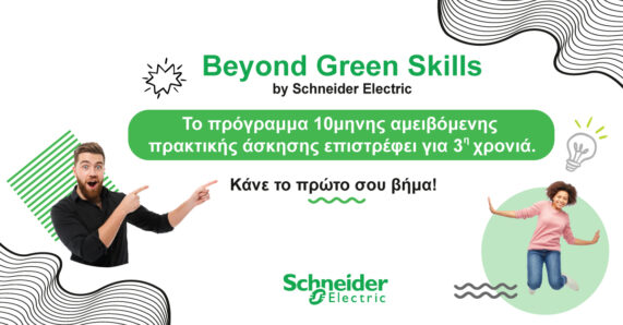 Schneider Electric_Beyond Green Skills Πηγή:Schneider Electric