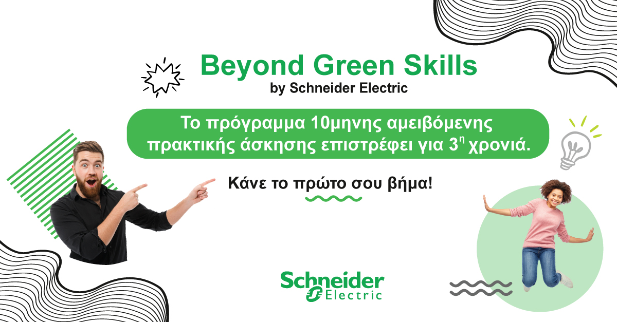 Schneider Electric_Beyond Green Skills Πηγή:Schneider Electric