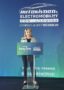 Η Υφυπουργός Υποδομών και Μεταφορών, Χριστίνα Αλεξοπούλου στο 1 Συνέδριο «Energy Save» Πηγή: Υπουργείο Υποδομών & Μεταφορών
