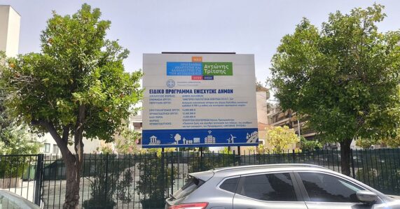 Πηγή: Δήμος Καλλιθέας