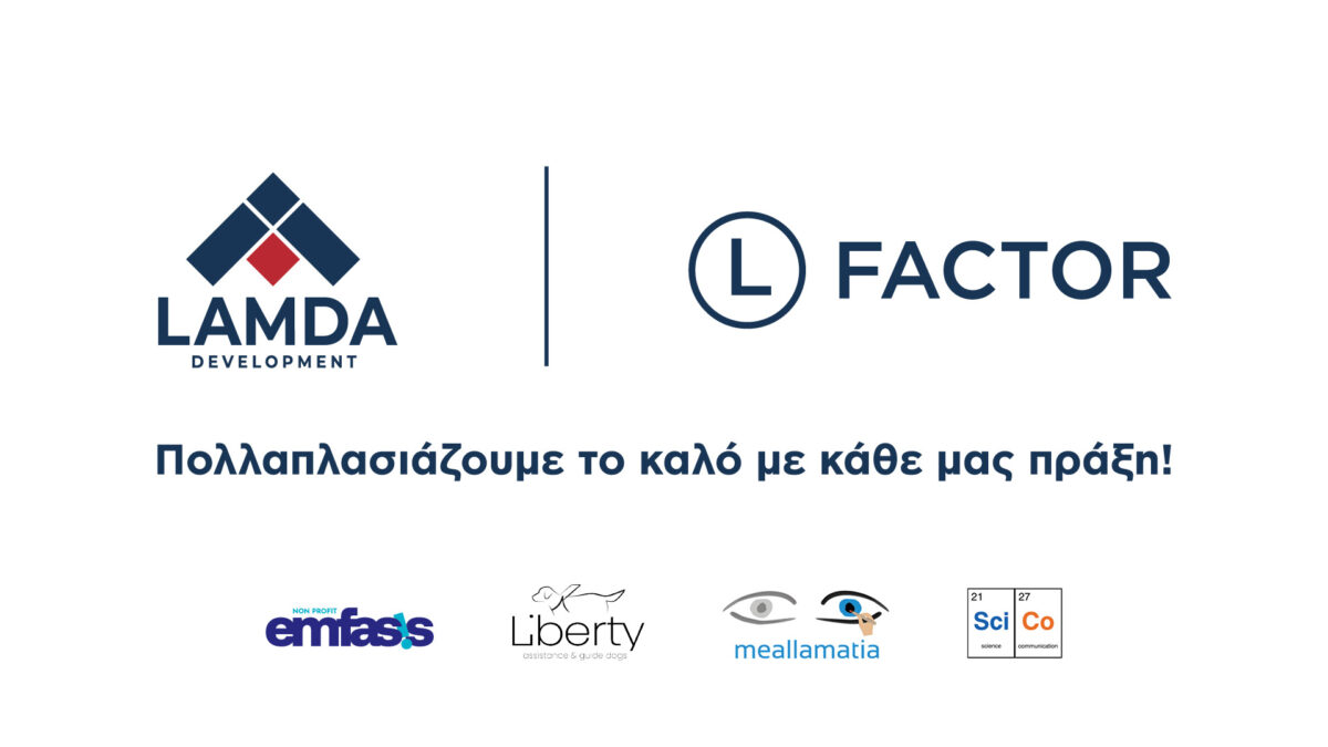 Πρόγραμμα Εταιρικής Υπευθυνότητας L Factor - Πηγή: Lamda Development